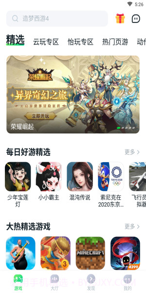 870游戏盒无限时间截图2