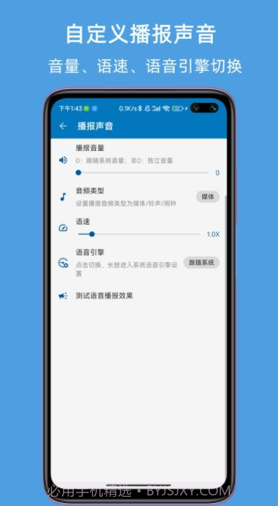 JY来电语音报号截图2 JY来电语音报号截图2