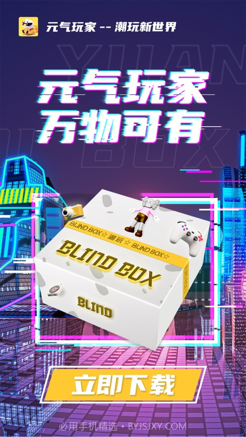 元气玩家截图1 元气玩家截图1