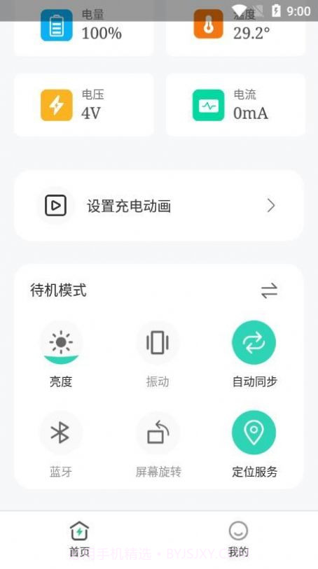 畅享充电截图2 畅享充电截图2