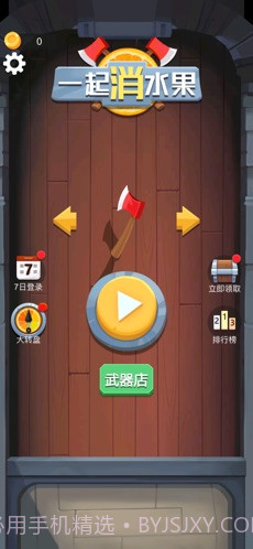 一起消水果3D截图3