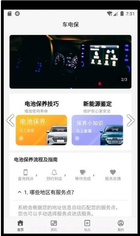 车电保截图3 车电保截图3