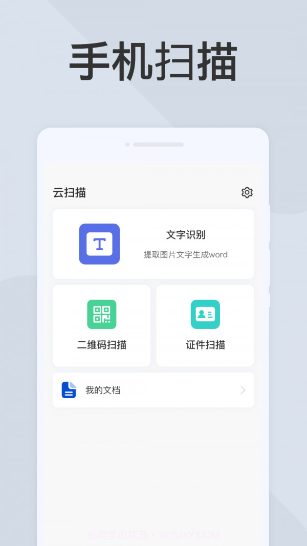 云扫描截图1 云扫描截图1