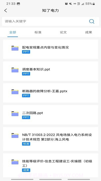 知了电力题库截图3