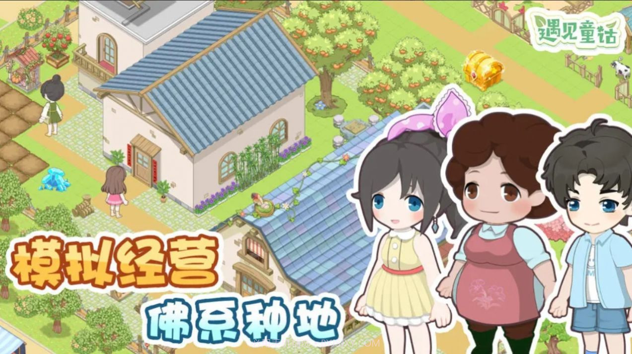 梦想遇见童话截图5