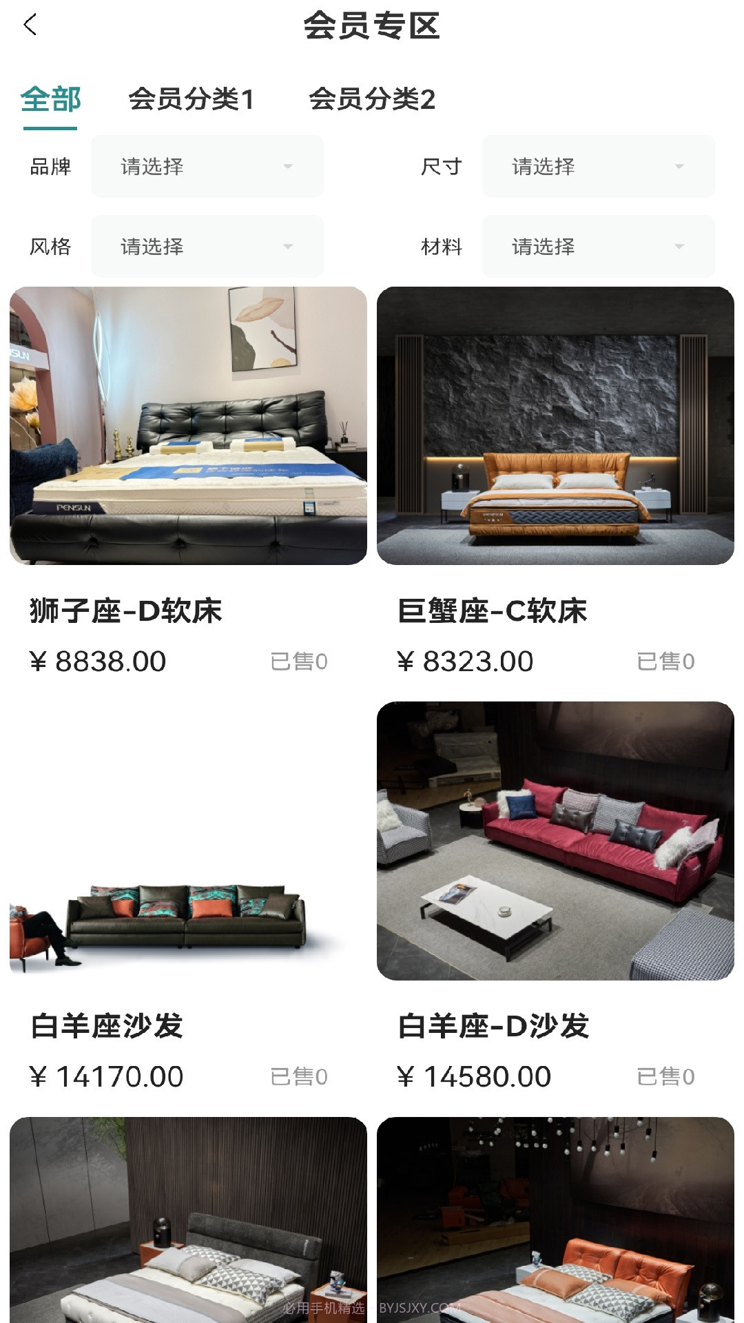 同城安家截图2 同城安家截图2