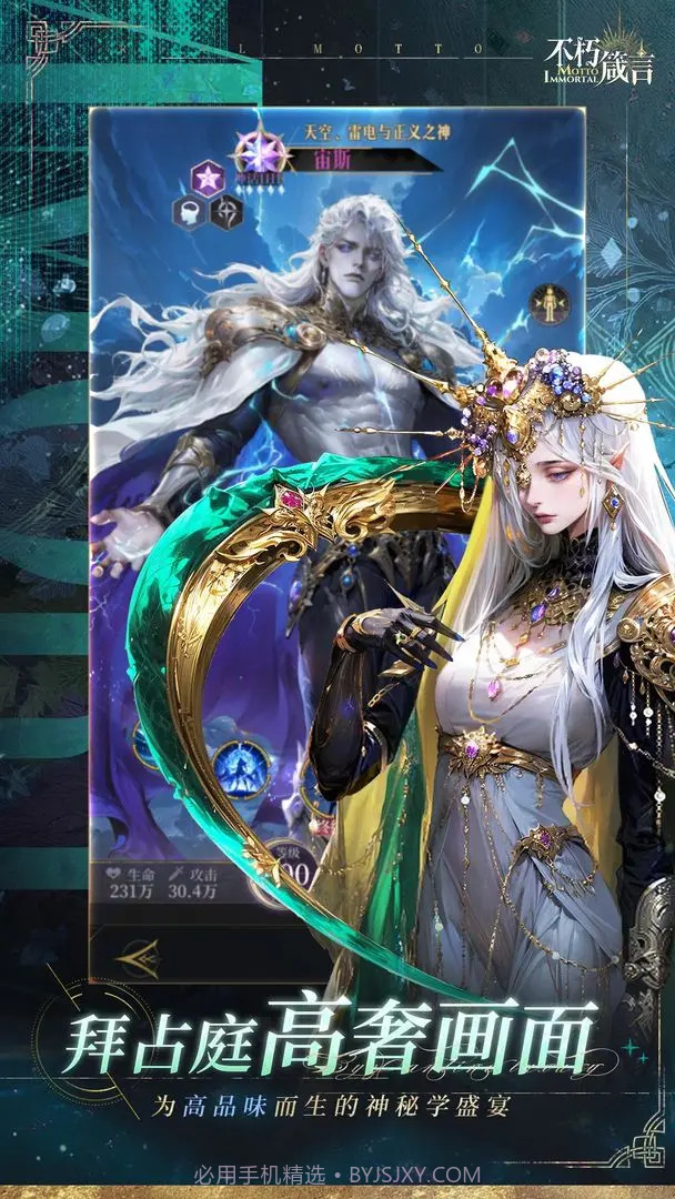 不朽箴言修改版截图5