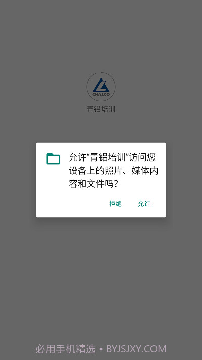 青铝培训截图1