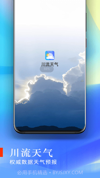 川流天气预报截图5