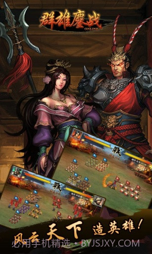 群雄鏖战截图1