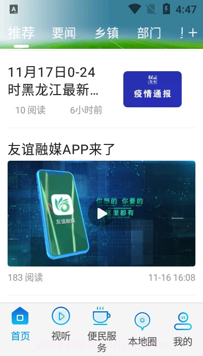 友谊融媒截图1 友谊融媒截图1
