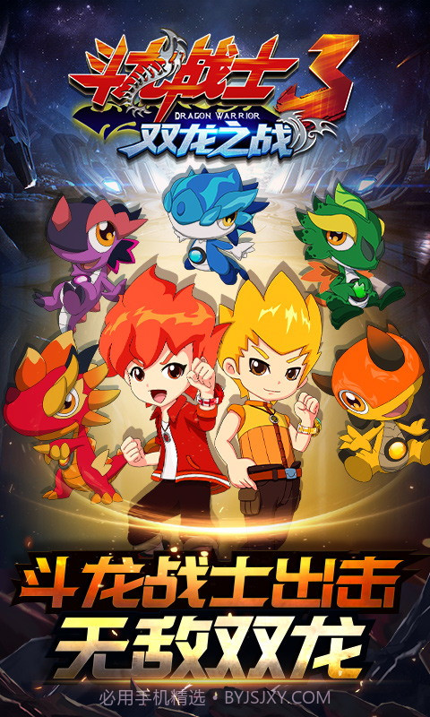 斗龙战士3双龙之战截图4