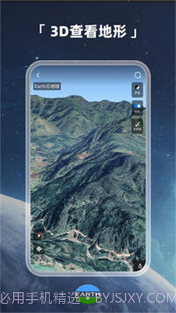 元地球Earth自定义版截图4 元地球Earth自定义版截图4