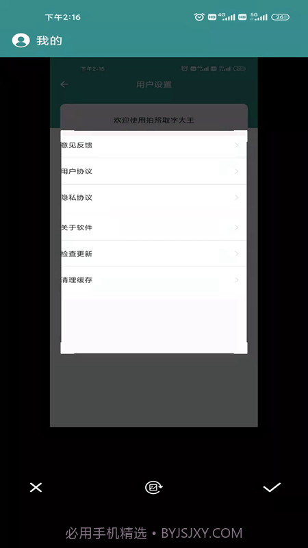 拍照取字大王截图3