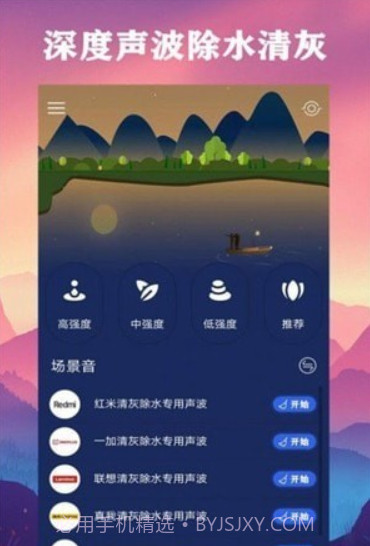 深度除水清灰截图3