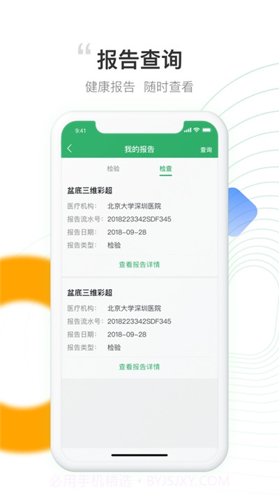 元知好医平台截图3 元知好医平台截图3