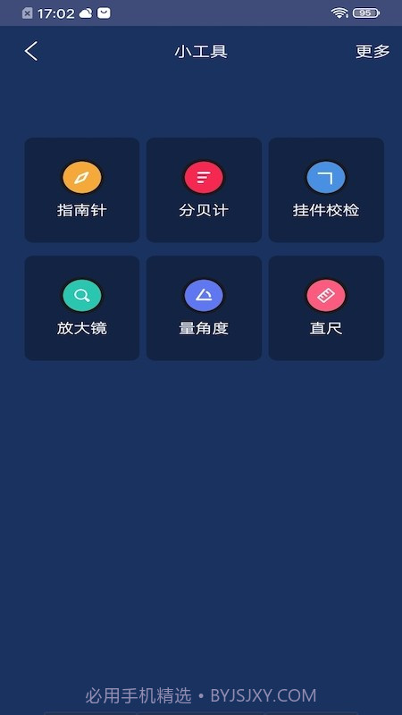 一键手机管家截图2