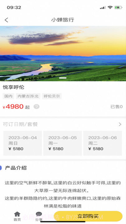 小蝉旅行截图2 小蝉旅行截图2