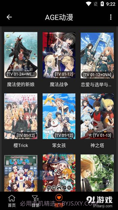 age动漫正式版下载截图3