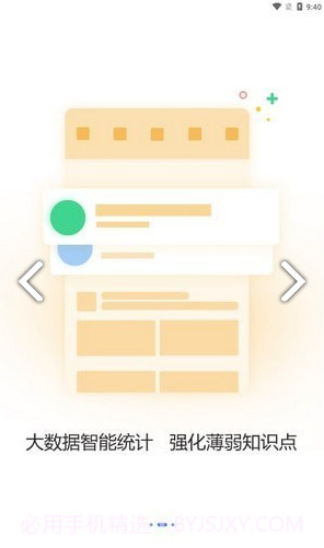 卫人医考截图1 卫人医考截图1