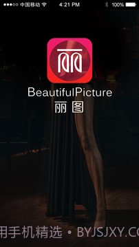 丽图截图2 丽图截图2