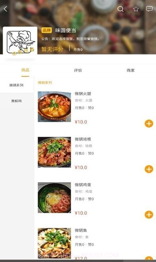 饭饭外卖美食截图3 饭饭外卖美食截图3