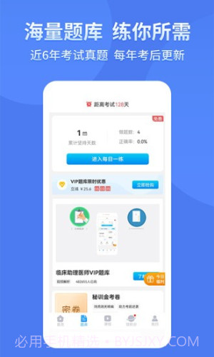 阿虎医考官方正版截图1 阿虎医考官方正版截图1