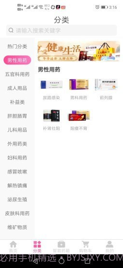 药都惠截图3 药都惠截图3