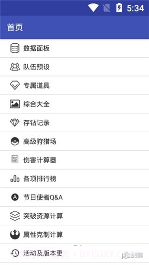 口袋妖怪复刻数据大全截图3