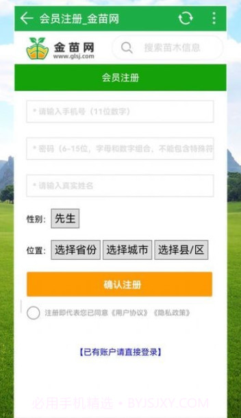 金苗网截图4 金苗网截图4