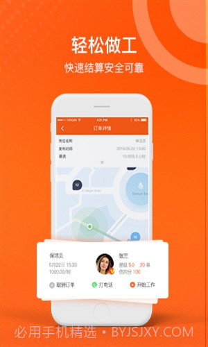 易工招聘平台截图2 易工招聘平台截图2