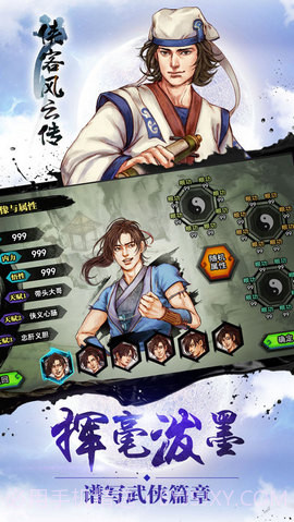 侠客风云传手机移植版 1.0截图2 侠客风云传手机移植版 1.0截图2