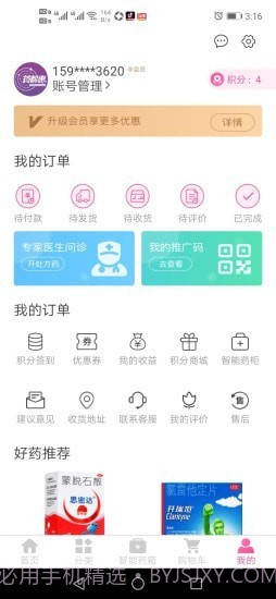 药都惠截图4 药都惠截图4