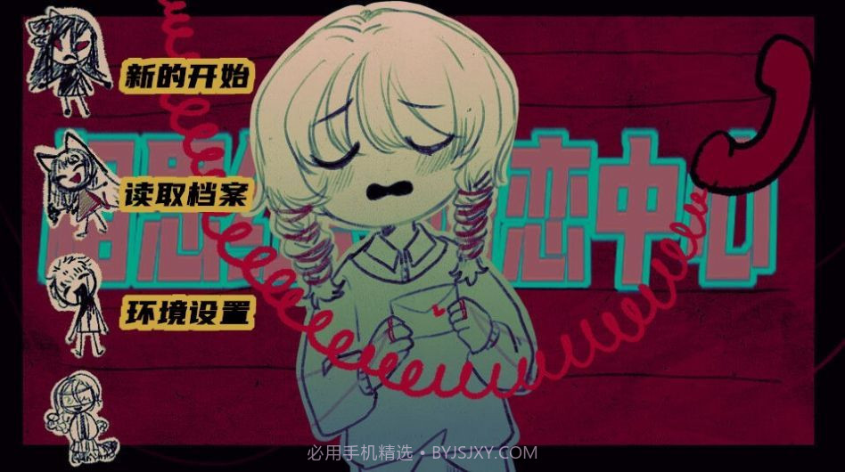 相思红豆婚恋中心截图2