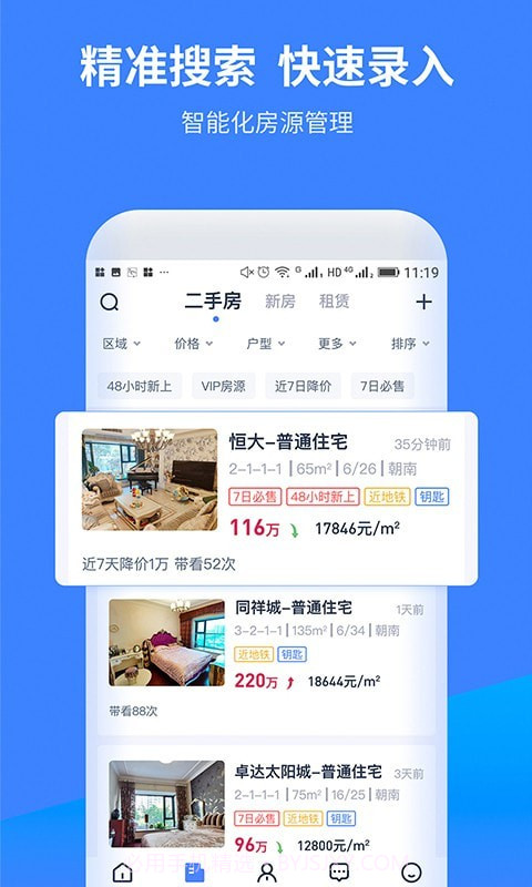 找房A+截图2