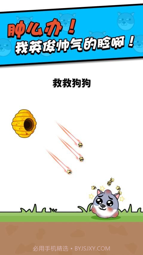 救救小狗汉化版截图3