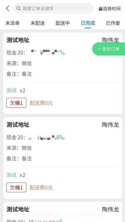 水店小助手截图2 水店小助手截图2