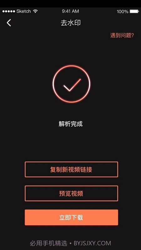 视唯去水印截图3