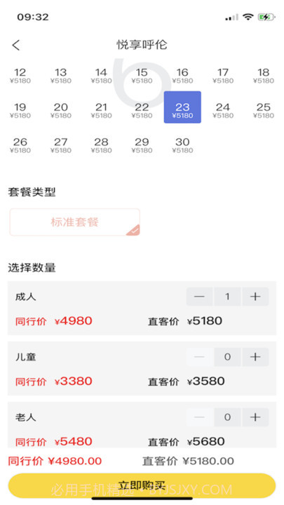 小蝉旅行截图1 小蝉旅行截图1