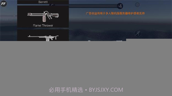 战地模拟器无限武器无广告截图2