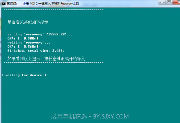 小米MIX2一键刷入recovery工具截图2