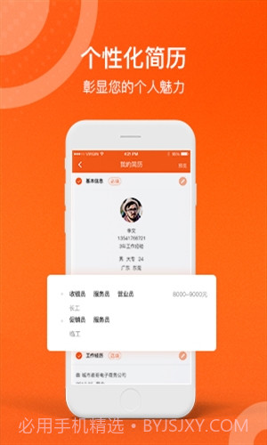 易工招聘平台截图5 易工招聘平台截图5