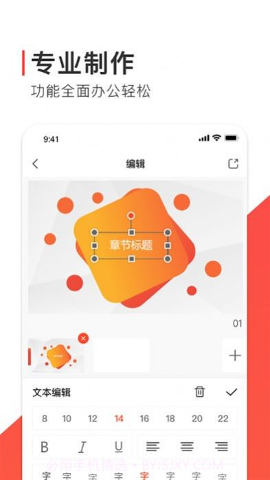 Freeppt办公模版截图2 Freeppt办公模版截图2