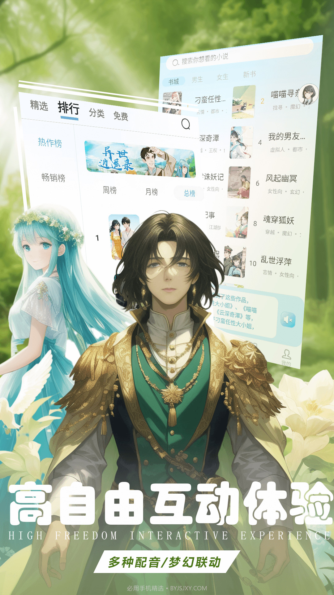 有声互动听书小说截图3