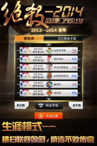 绝杀2014截图2 绝杀2014截图2