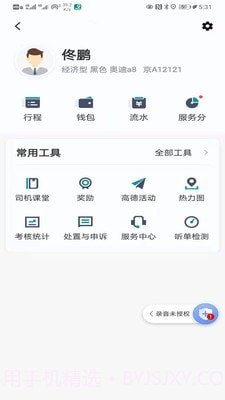万行出租司机端截图1 万行出租司机端截图1