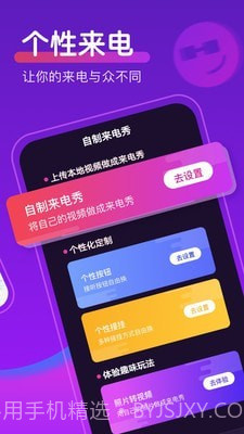 如意来电秀截图3 如意来电秀截图3