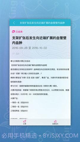 drking道金医学app 1.5.1截图3
