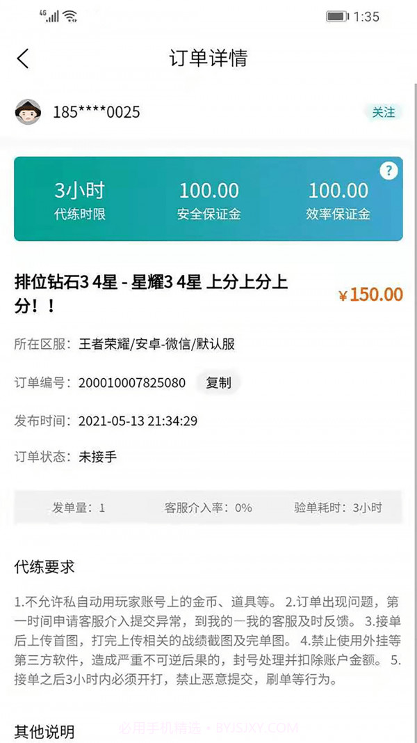 无双代练截图3 无双代练截图3