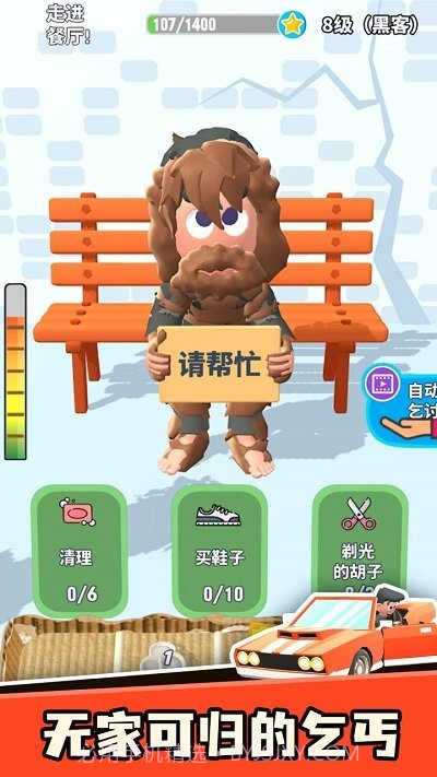 乞讨人生正版截图3